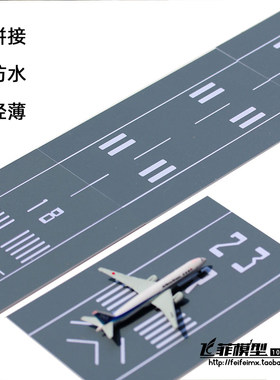 仿真飞机模型跑道地台民用航班