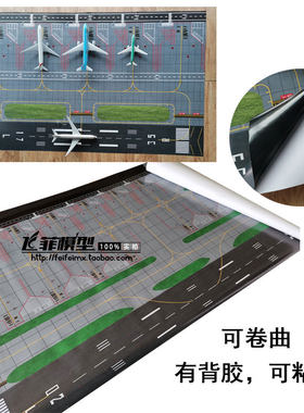 仿真客机场模型背景跑