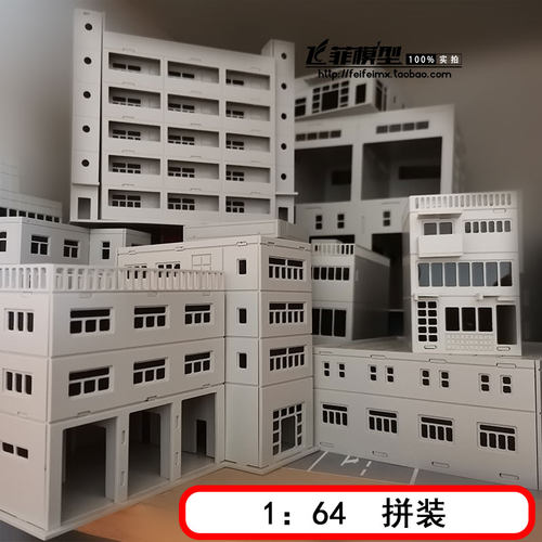 拼装模型仿真164建筑沙盘模型
