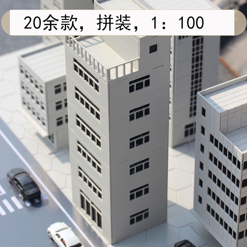 沙盘拼装模型1:100仿真房屋建筑DIY小屋高楼大厦场景马路城市定制