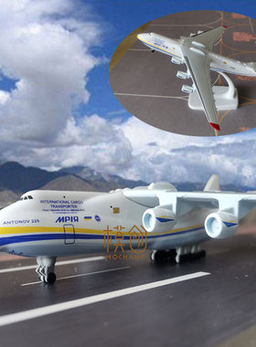 安225客机AN225运输机俄罗斯乌克兰合金成品飞机模型摆件1:400