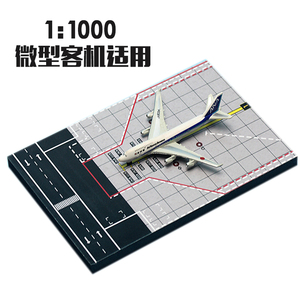 1:1000微型迷你客机模型波音747空客停机坪地台摆件背景机位木质