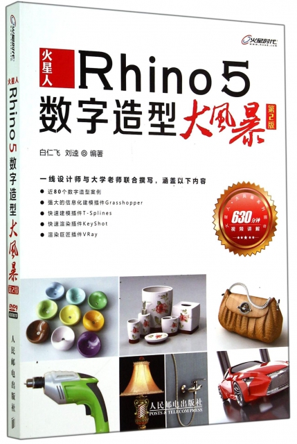 正版直发 火星人rhino5数字造型大风暴(附光盘第2