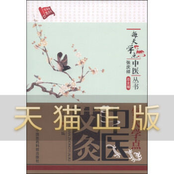 每天学点中医丛书:每天学点中医艾灸|msdalam kategori buku/Magazine/akhbar, Kesihatan perubatan, ubat lain - dari Buy2taobao.com untuk memberikan perkhidmatan ejen Taobao profesional membeli