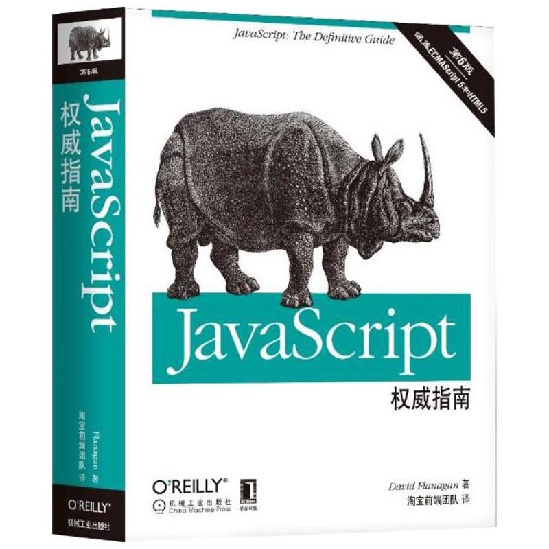 ¡¾ËÙ·¢¡¿ JavaScriptȨÍþÖ¸ÄÏ£¨ÔÊéµÚ6°æ£©×Ôѧ½Ì³ÌÁã»ù´¡Êé¼® »úе¹¤ÒµÕý°æÍ¼Êé