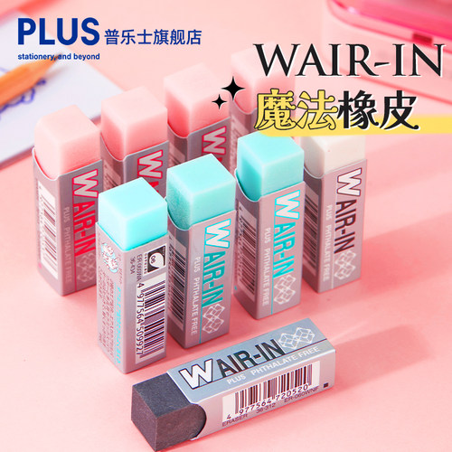 普乐士橡皮日本原装进口不含邻苯