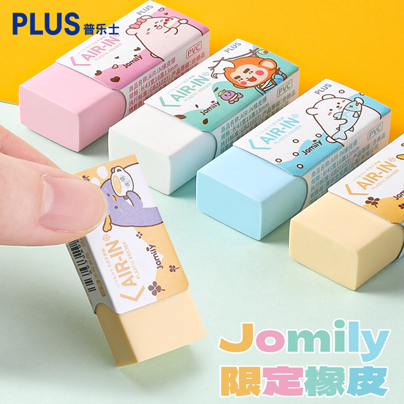 Plus普乐士橡皮擦jomily限定款学生用考试用绘画铅笔卡通少屑儿童