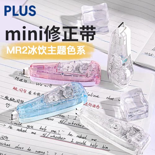 日本PLUS普乐士mini修正带冰饮系列迷你款涂改带可替换芯小型便携