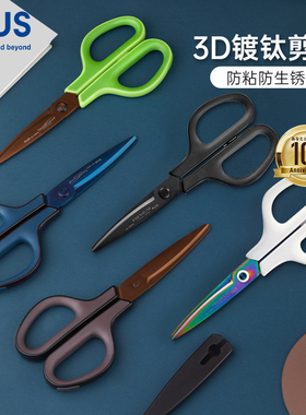 日本plus普乐士175镀钛剪刀弧形涂氟特氟龙防粘防锈多功能厨房剪