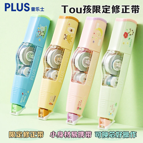 普乐士修正带日本Tuo孩系列限定