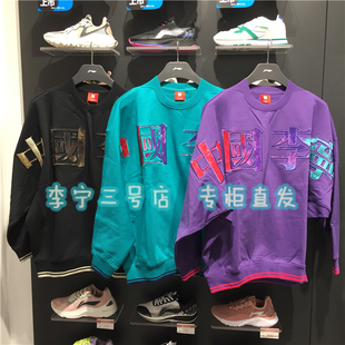 巴黎走秀款中国李宁大字2021款时尚宽松套头卫衣AWDQ631 AWDRA23