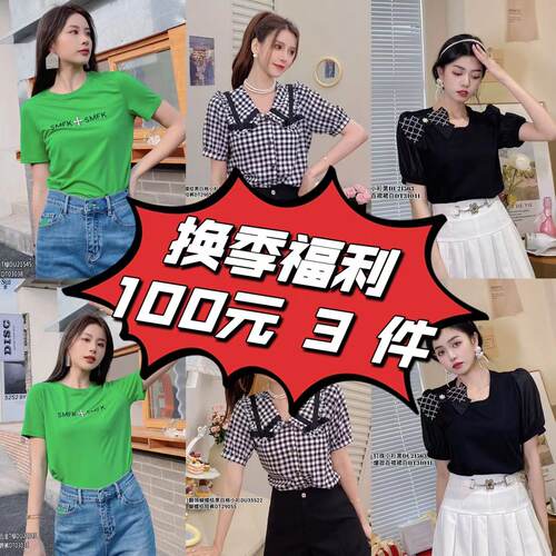 DI-SUI22任选三件100元T恤