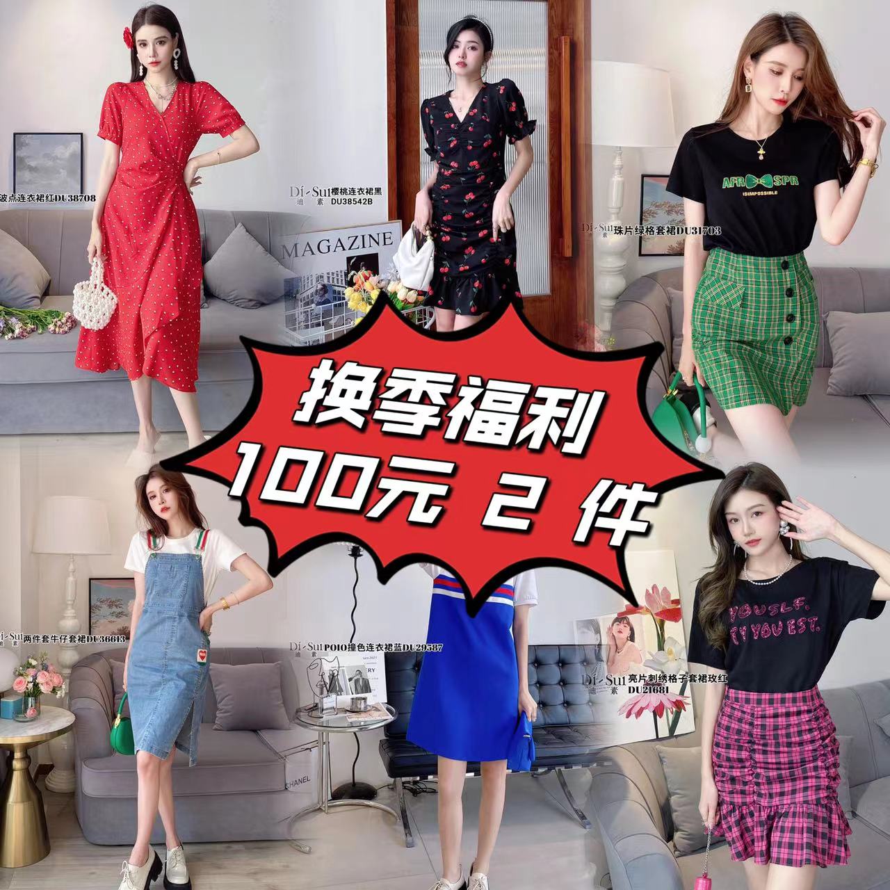 DI-SUI夏季气质连衣裙套装
