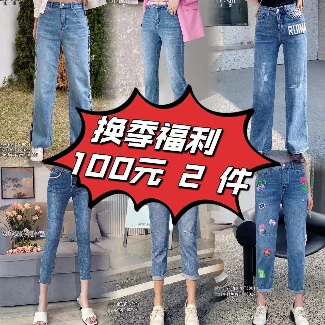 di-sui春夏显瘦牛仔裤休闲裤福利图片
