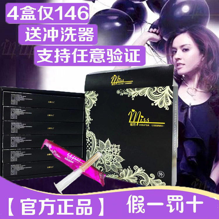 正品蜜思MISS女性私护凝胶私处护理抑菌修护紧实水润清宫痒止除味