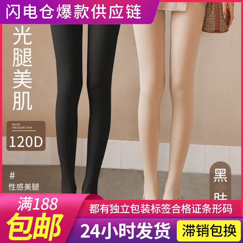 浪莎120D秋冬款压力瘦腿丝袜光腿神器防勾丝舒芯袜打底袜连脚袜