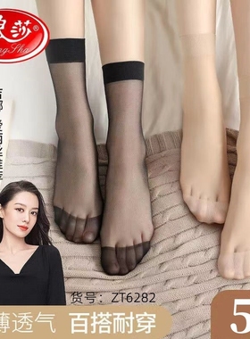 浪莎5双装水晶丝袜春夏款超薄防勾丝隐形女耐磨短筒包芯丝袜6282
