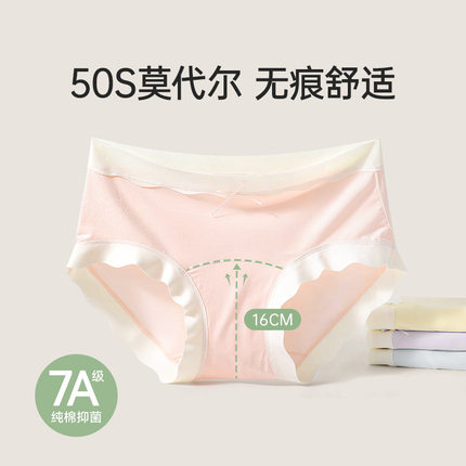 莫兰迪撞色莫代尔中腰女士内裤女7A全棉透气抑菌裆女生撞色三角裤