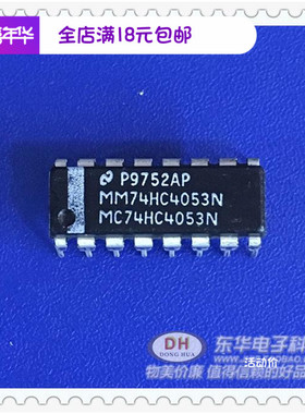MC74HC4053N MM74HC4053N DIP16全新现货三重2通道模拟多路复用器