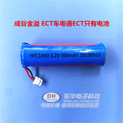 埃特斯 成谷 金溢 ECT车粤通卡OBU电子标签电池14500磷酸铁锂3.2V