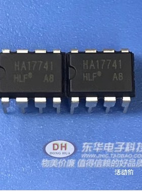 HA17741 UA741 LM741 高性能运算放大器DIP8直插 现货可直拍
