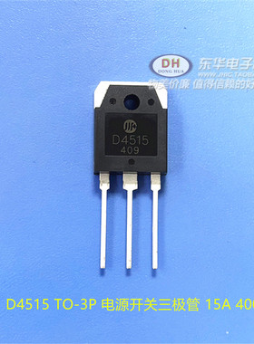 2SD4515 D4515 TO-3P 电源开关三极管 15A 400V仓库进口现货 直拍