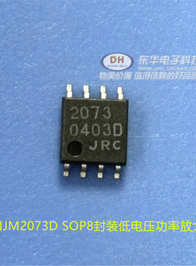JRC2073D NJM2073D SOP8封装低电压功率放大器原装进口现货热卖