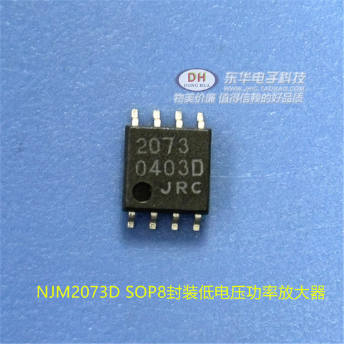 NJM2073DSOP8低电压功率放大器