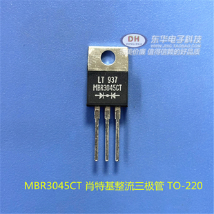 MBR3045CT 肖特基整流三极管 TO-220 现货 全新原装进口 直接拍