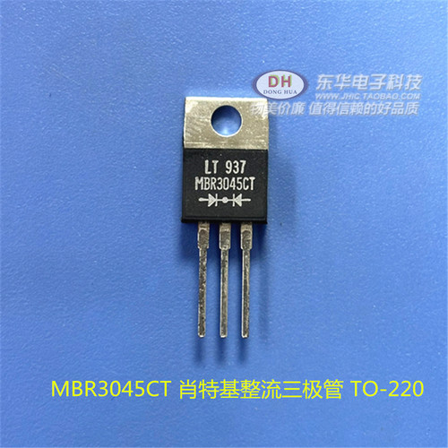 MBR3045CT 肖特基整流三极管 TO-220 现货 全新原装进口  直接拍