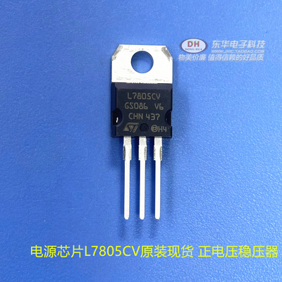 LM340T5 L7805CV KA7805 电源正5V稳压三极管TO220全新现货配套