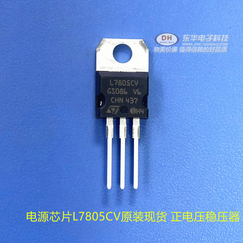 LM340T5/L7805CV/KA7805三极管