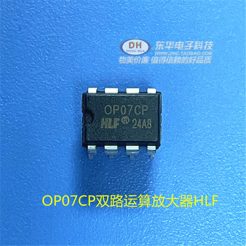 OP07CP DIP8全新HLF现货超低失调电压双路运算放大器 质优价廉