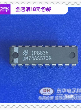 DM74AS573N DIP20八路D型透明锁存器带3态输出全新现货芯片配套
