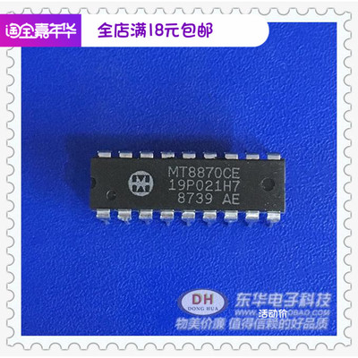 MT8870CE DIP18全新现货ISO2 -CMOS集成双音多频接收器 质优价廉
