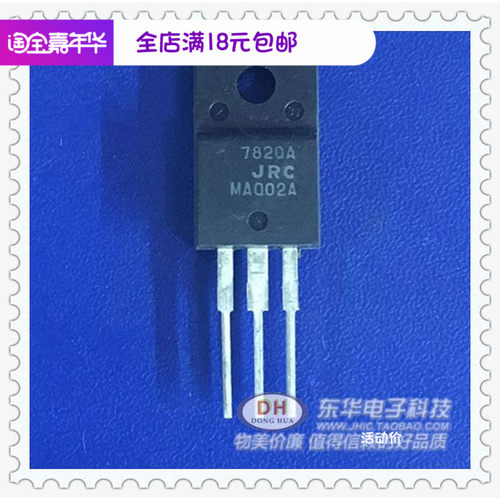 JRC7820A L7820CV TO220全新现货正电压稳压器 质优价廉一个起售