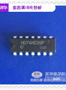 HD74HC09P DIP14全新现货四2输入与门 质优价廉一个起售当天发货
