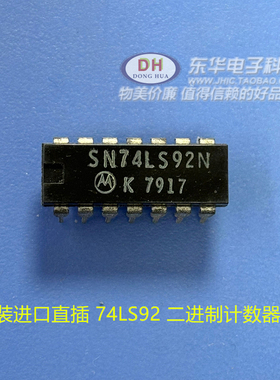 SN74LS92N 74LS92 74HC92 DIP14原装进口现货异步加计数器IC芯片