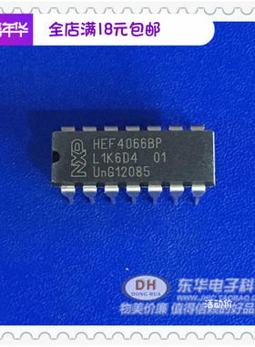 HEF4066BP CD4066B DIP14全新现货SPST模拟开关 电子元件配单配套