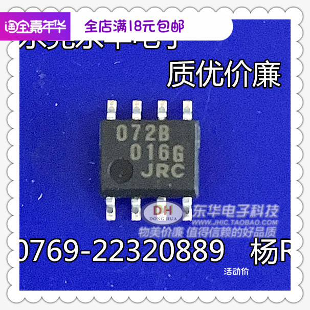 TL072 TL072B JRC072 SOP8原装进口现货低噪音JFET双运算放大器