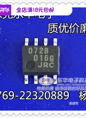 TL072 TL072B JRC072 SOP8原装进口现货低噪音JFET双运算放大器