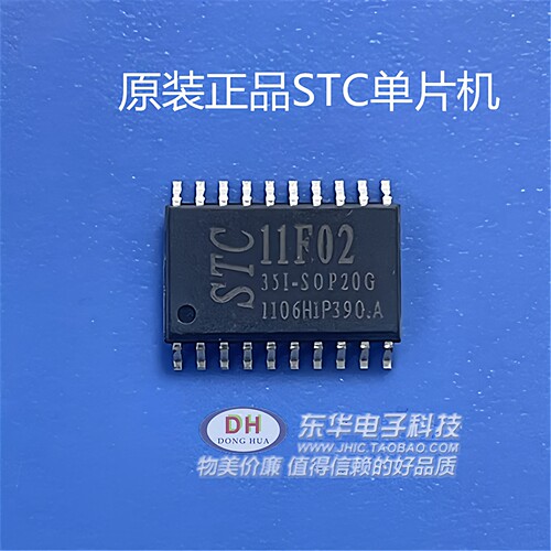 STC单片机STC11F02E-35I-SOP20 11F02E 35I-SOP20 单片机全新原装