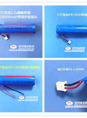 ETC用IRF电池HFC1450 IFR14500太阳能可充3.2v磷酸铁锂可充500mah