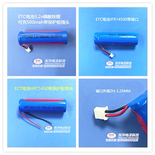 ETC用IRF电池HFC1450磷酸铁锂