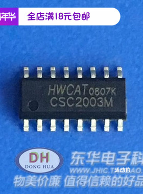 CSC2003M TA2003 CD2003 全新现货驱动接收收发器IC SOP16