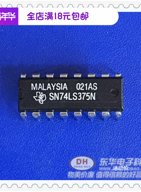 SN74LS375N 4位双稳态锁存器DIP16芯片配单配套原装进口现货