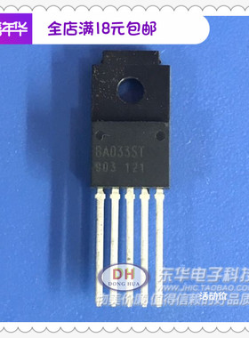 汽车电脑BA033ST直插TO220-5脚进口保质原厂开关稳压三极管原装
