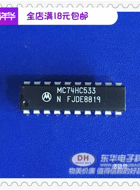 MC74HC533N DIP20全新现货八路D型透明锁存器三态反相 质优价廉