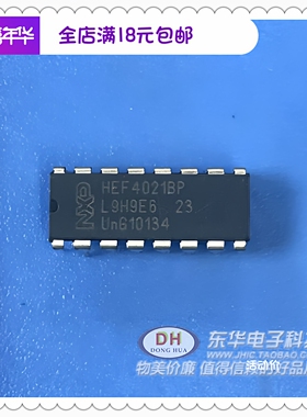 HEF4021BP CD4021BEDIP16全新现货8位的静态移位寄存器IC配单配套