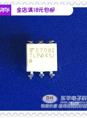 TLP641J DIP6原装现货光电耦合器质优价廉IC配单配套可直接拍
